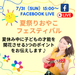 【イベント】キックオフLINEは明日15時〜スタート