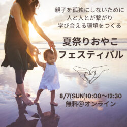 登録者数200名突破！親子イベントまであと2日☆